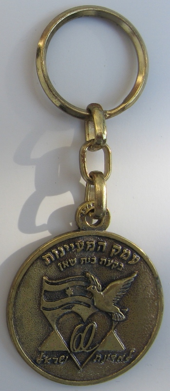 HaMaayanot March Beit Shean Medal