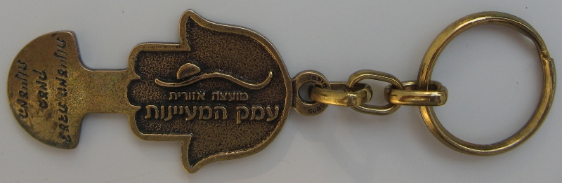 HaMaayanot March Beit Shean Medal