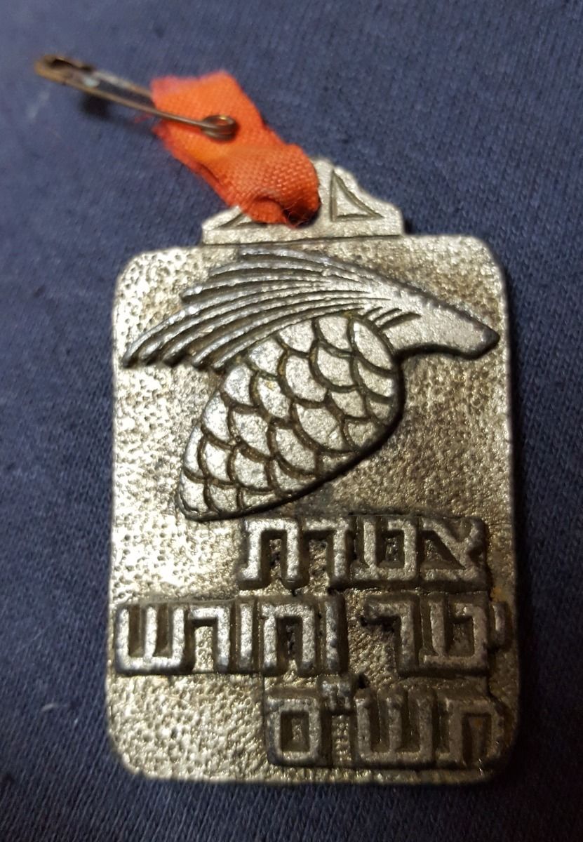 Israeli Marching Medal