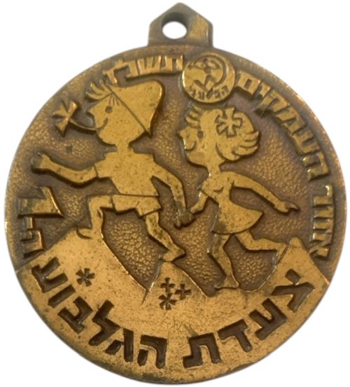 Gilboa March Medal