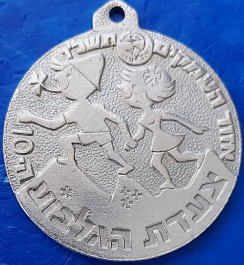 Gilboa March Medal
