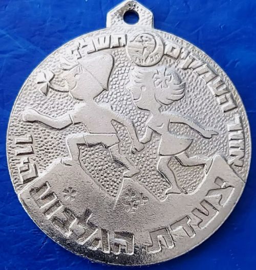 Gilboa March Medal