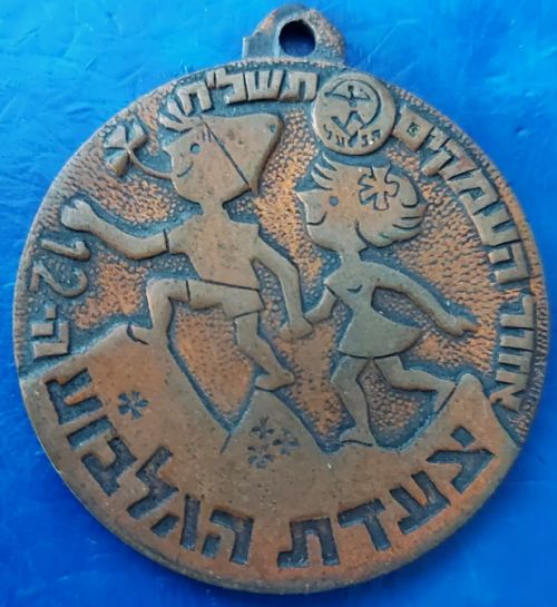 Gilboa March Medal