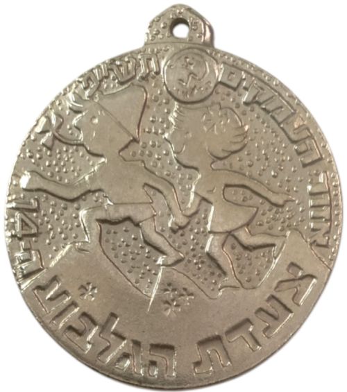 Gilboa March Medal
