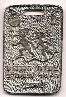 Gilboa March Medal