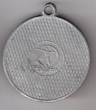 Gilboa March Medal