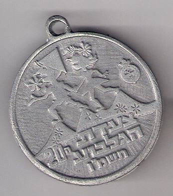 Gilboa March Medal