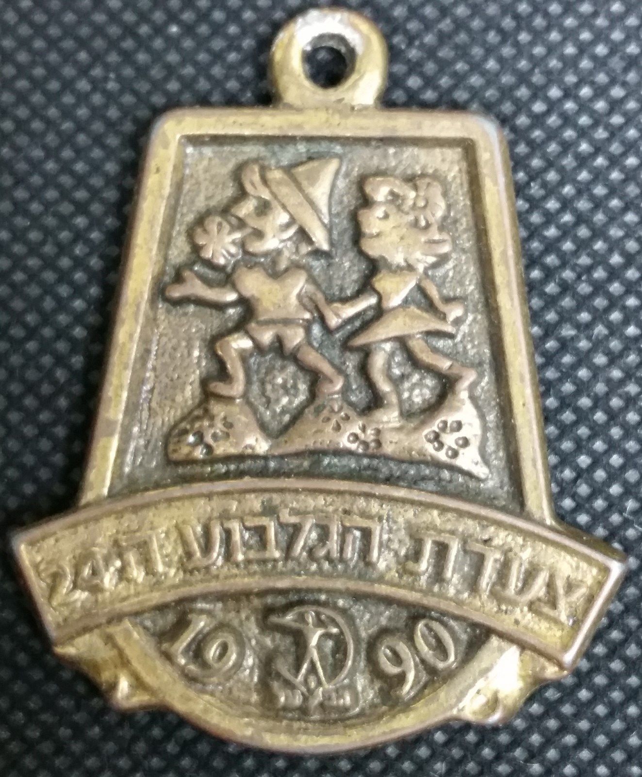 Gilboa March Medal