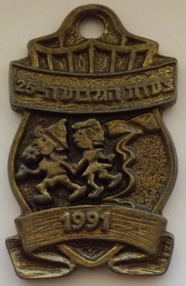 Gilboa March Medal