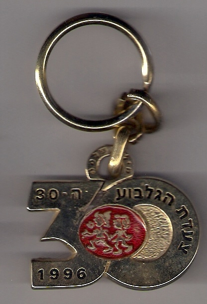 Gilboa March Medal