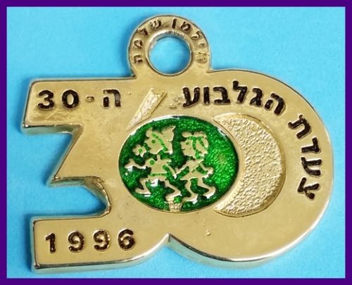 Gilboa March Medal