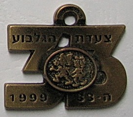 Gilboa March Medal