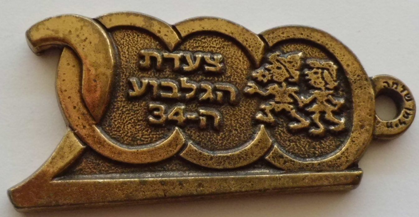 Gilboa March Medal