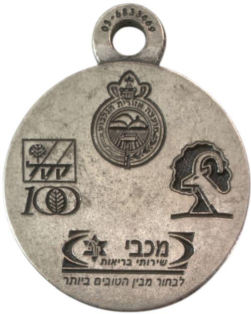 Gilboa March Medal