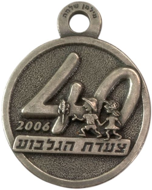 Gilboa March Medal