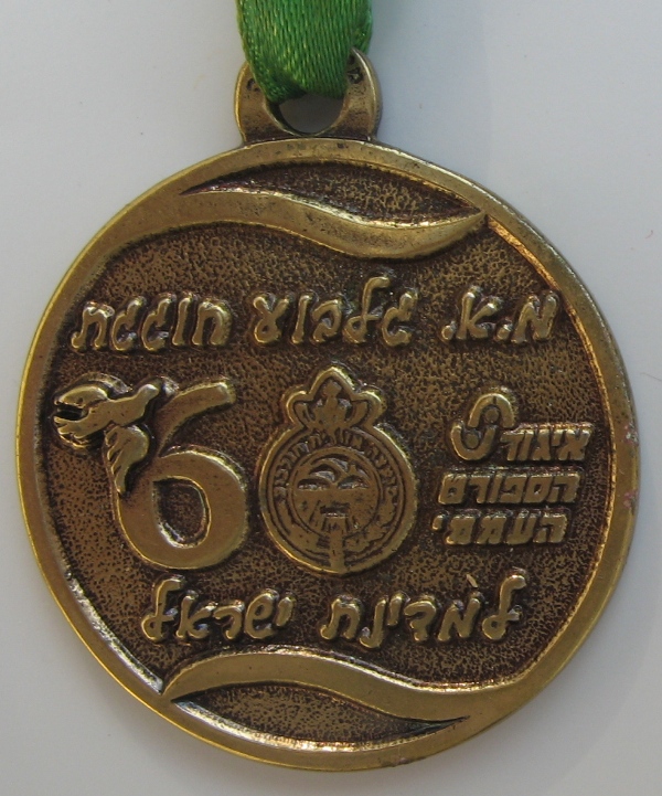 Gilboa March Medal