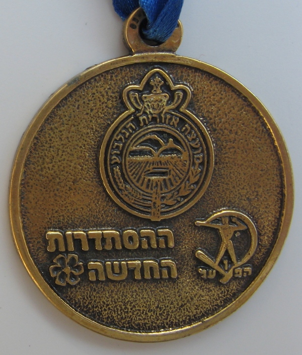 Gilboa March Medal
