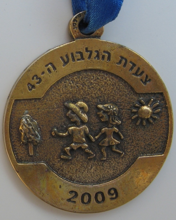 Gilboa March Medal