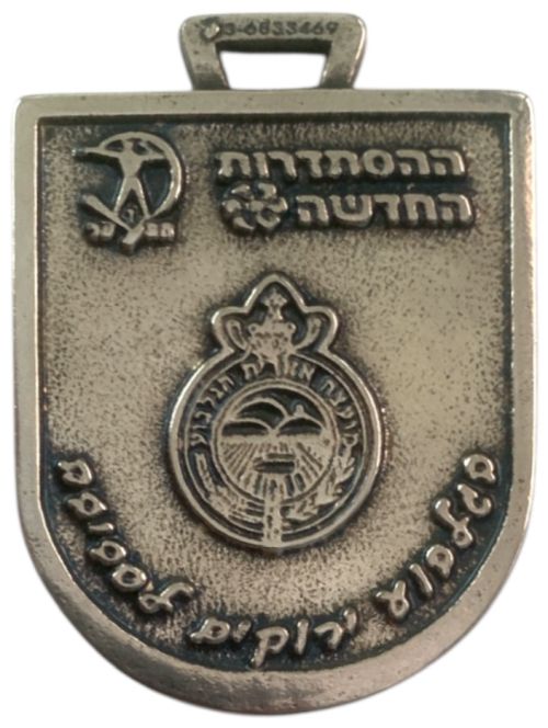 Gilboa March Medal