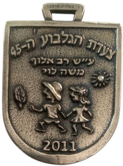 Gilboa March Medal