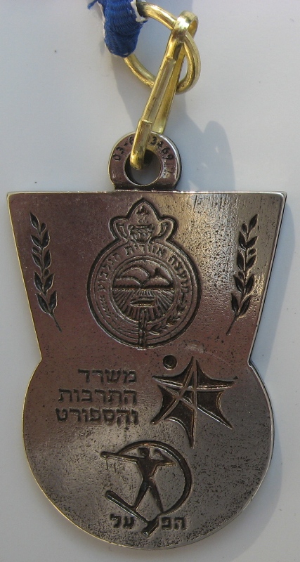 Gilboa March Medal