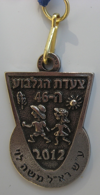 Gilboa March Medal
