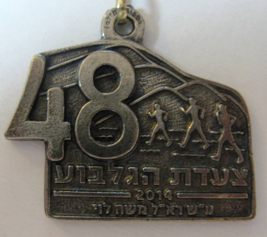 Gilboa March Medal