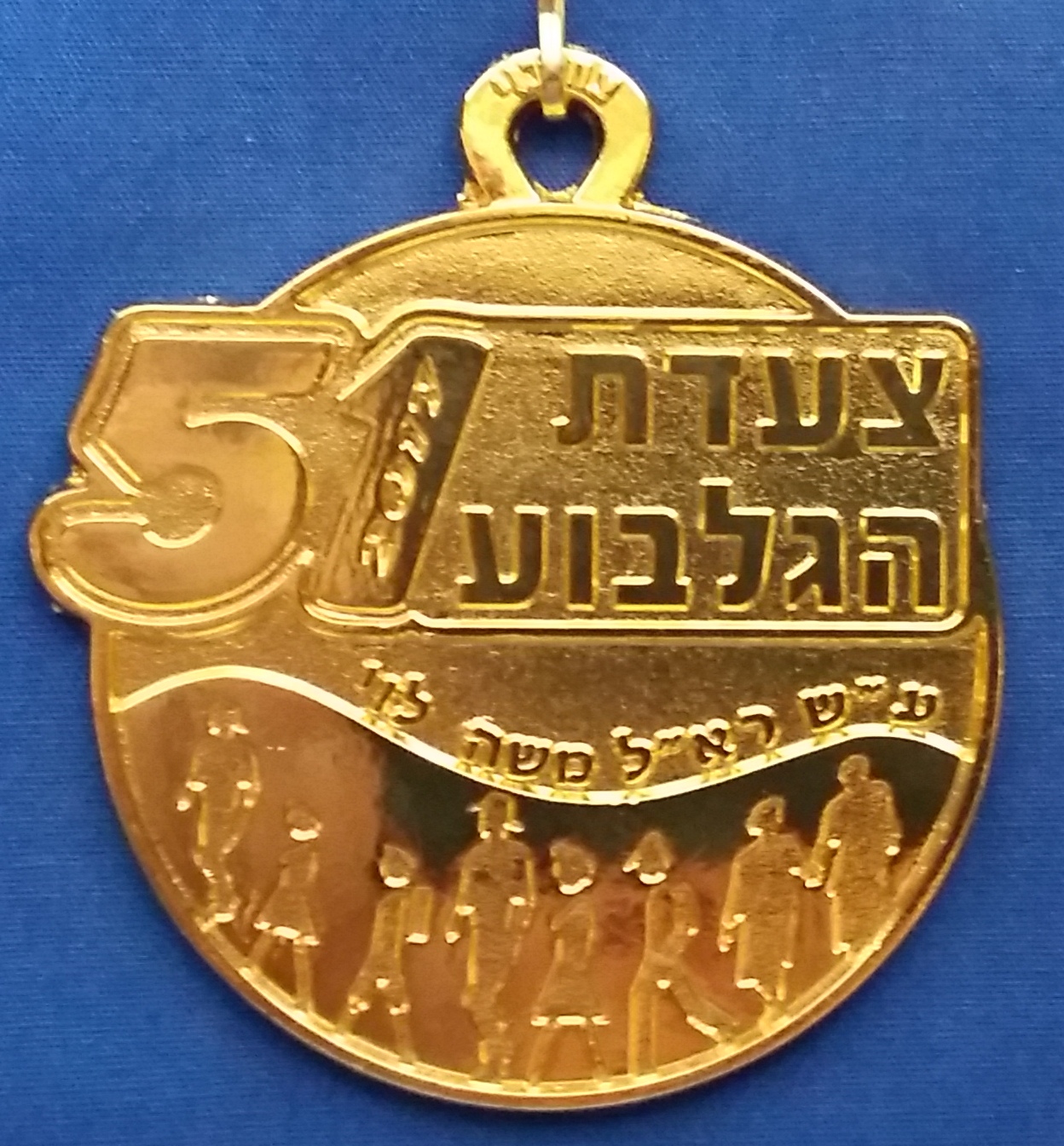 Gilboa March Medal