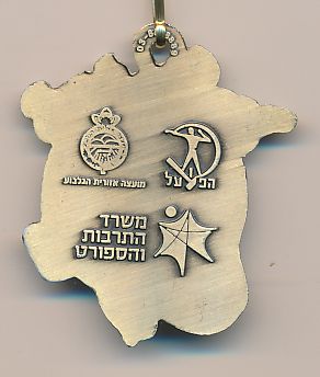 Gilboa March Medal