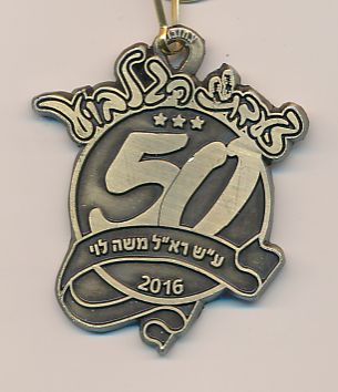 Gilboa March Medal