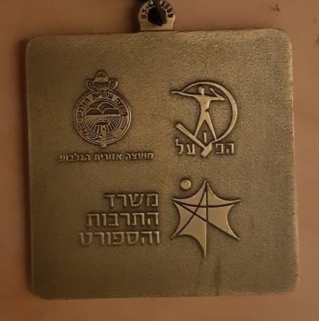 Gilboa March Medal