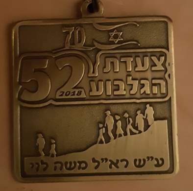 Gilboa March Medal