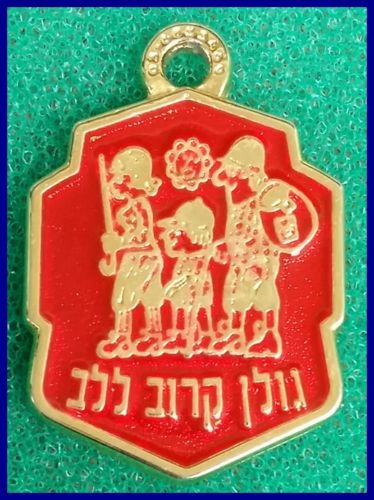 Israeli Marching Medal