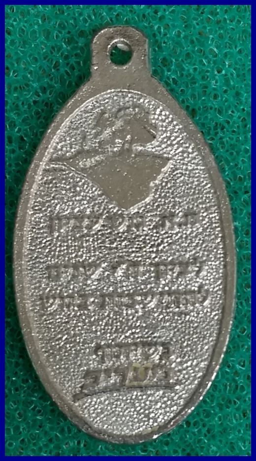 Israeli Marching Medal