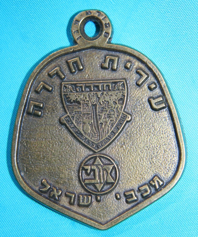 Israeli Marching Medal