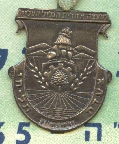 Galilee Marching Medal