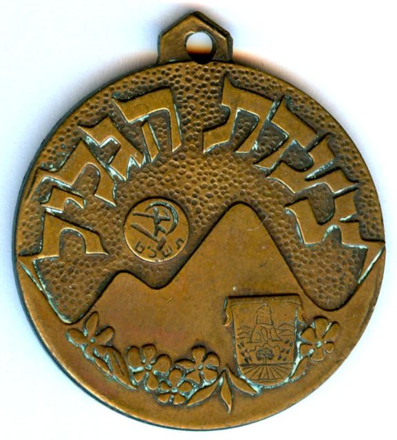 Galilee Marching Medal
