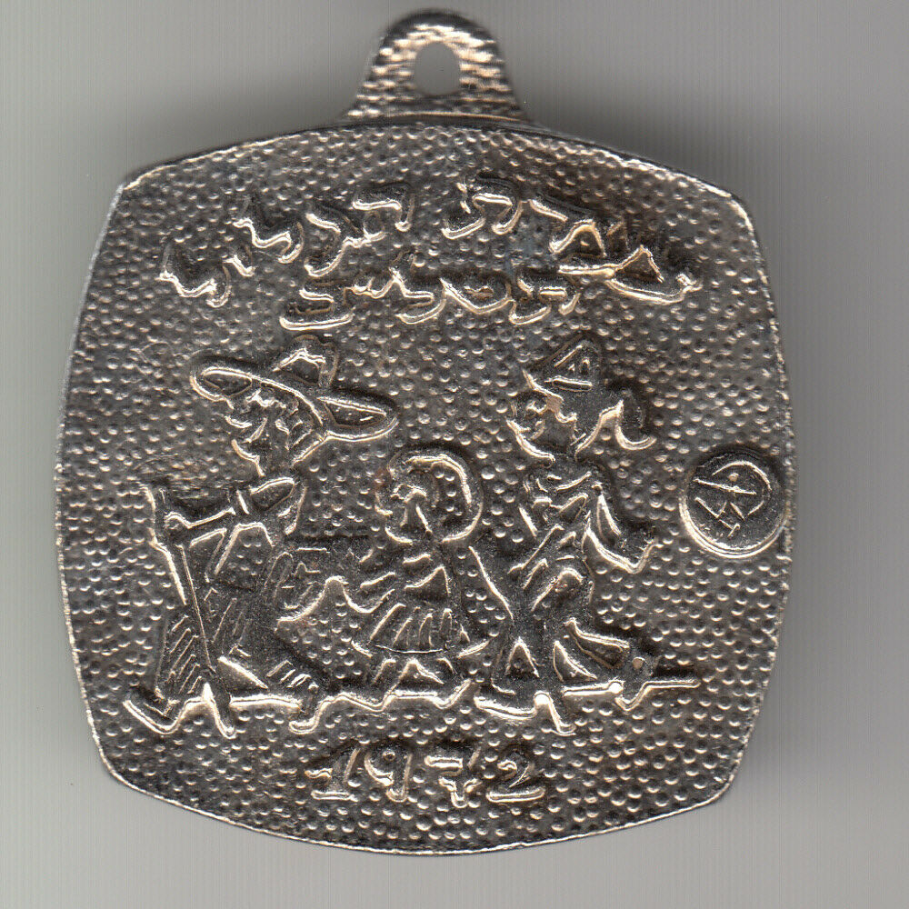Galilee Marching Medal