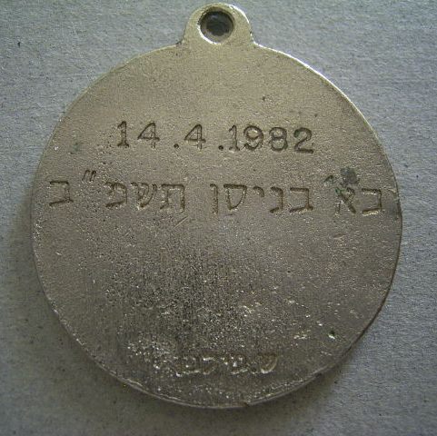 Galilee Marching Medal