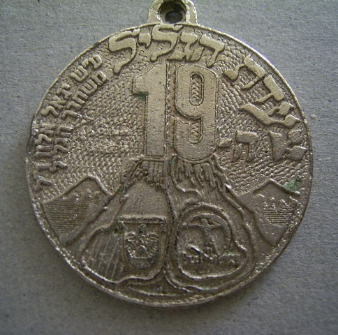 Galilee Marching Medal