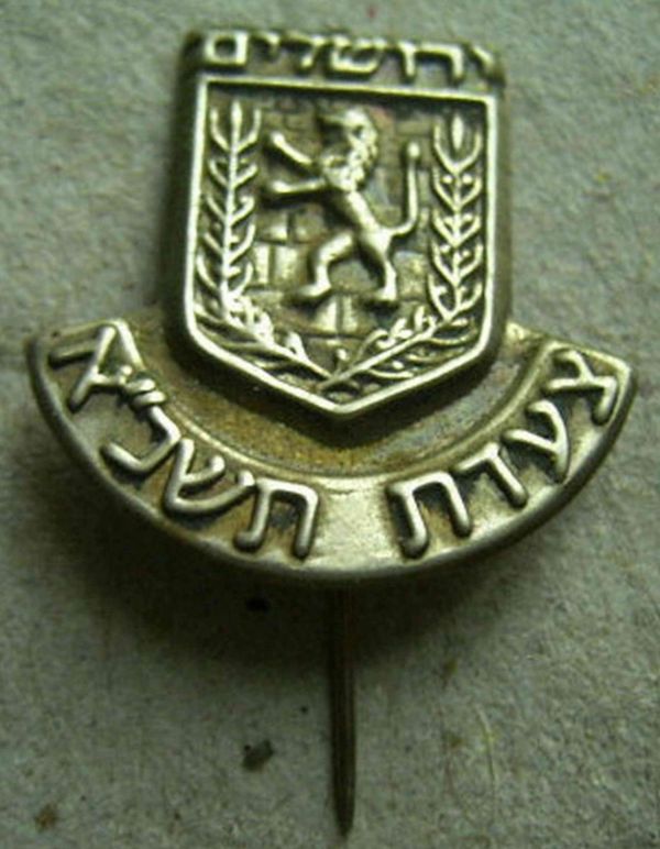 Pin Jerusalem March 1961