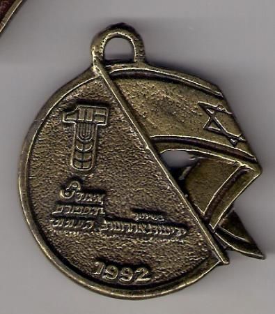Medal Jerusalem March 