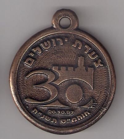 Medal Jerusalem March 