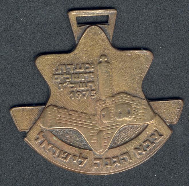 Israel Four days march - medal 1975