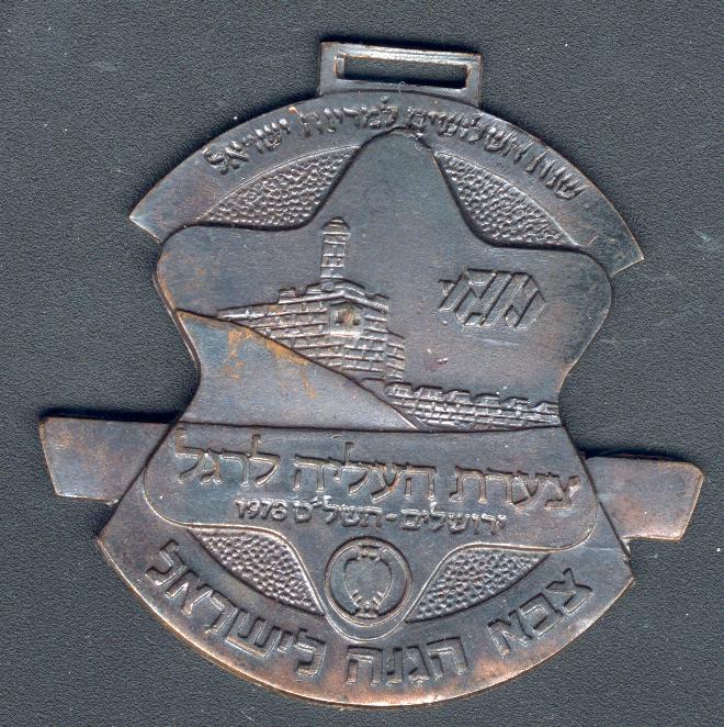 Israel Four days march - medal 1978
