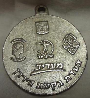 Jordan Valley March Medal