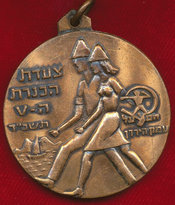 Kinneret March Medal