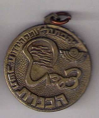 Kinneret March Medal