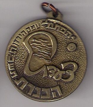 Kinneret March Medal