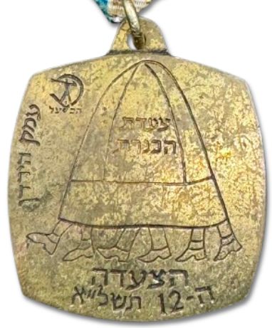 Kinneret March Medal